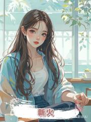新火