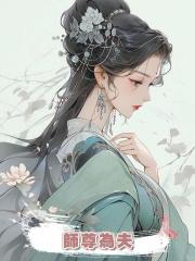 師尊為夫