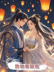 許她春棠色