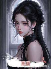 荒唐