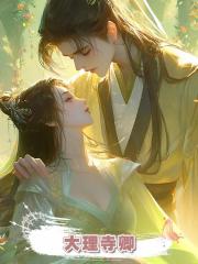 大理寺卿