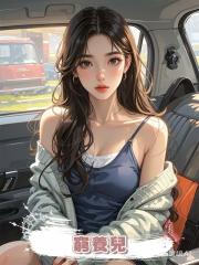 窮養兒