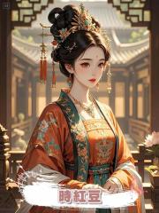 時紅豆