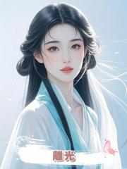 離光