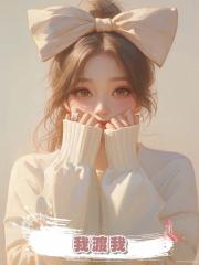 我渡我